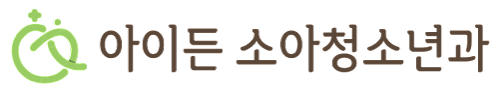아이든 소아청소년과 로고