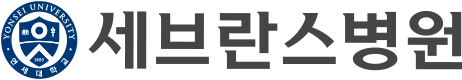 세브란스병원 로고