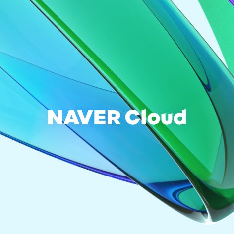 네이버 클라우드 이미지